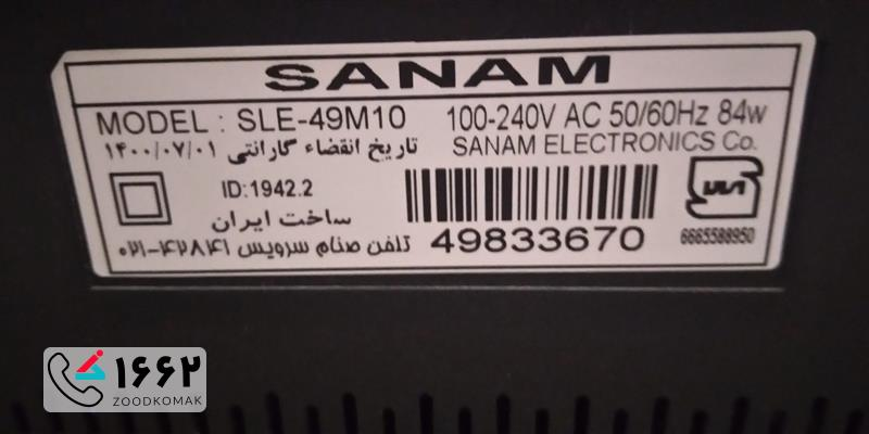 نمایندگی تعمیرات تلویزیون sanam